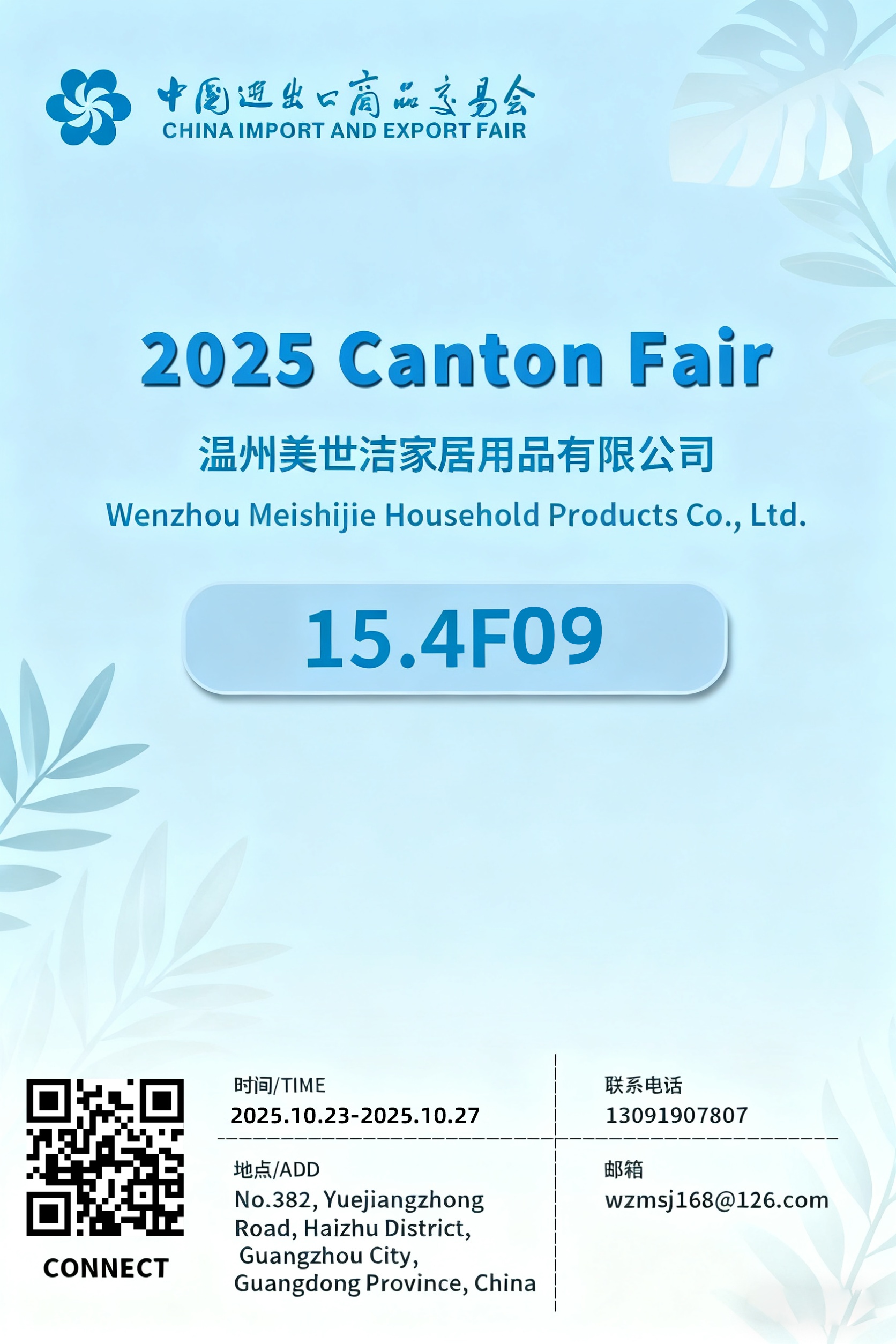 2025 138a Feria de Cantón